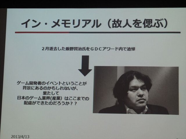 【GDC 2013 報告会】開拓者(フロンティア)の国、米国のインディーゲームシーン・・・黒川文雄氏