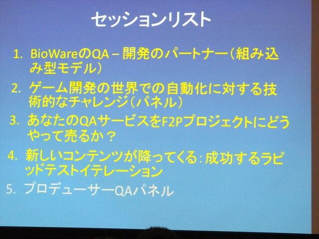 【GDC 2013 報告会】ゲーム開発により密接に結びついていくQAプロセス・・・粉川貴至氏