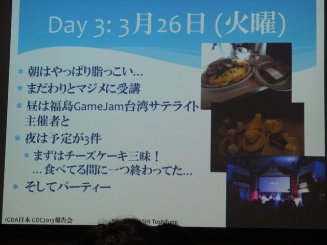 【GDC 2013 報告会】ハードルは高くない！GDC旅行記2013・・・中林寿文氏