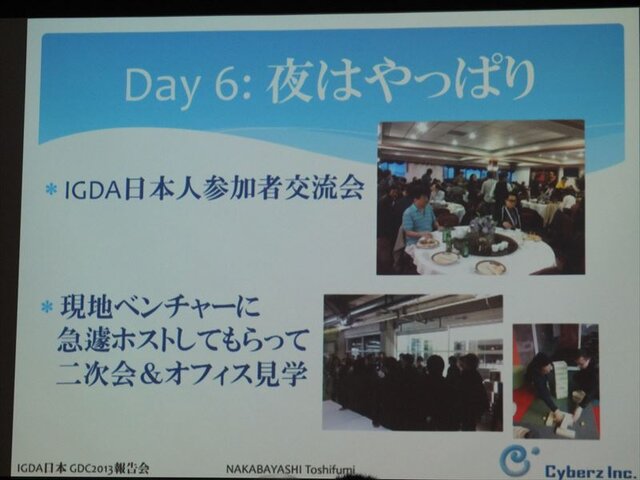 【GDC 2013 報告会】ハードルは高くない！GDC旅行記2013・・・中林寿文氏