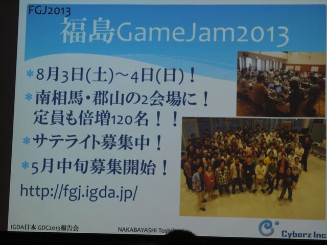 【GDC 2013 報告会】ハードルは高くない！GDC旅行記2013・・・中林寿文氏