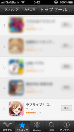 App Storeトップセールスランキングで5位にランクイン