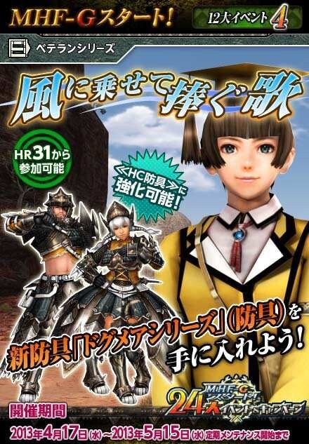 『モンスターハンター フロンティアG』遂に解禁、24大イベント＆キャンペーンもスタート