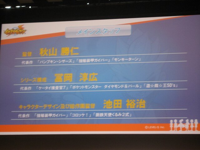 「イナズマイレブン クロスメディア プロジェクト発表会〜未来へのキックオフ！〜」が本日開催