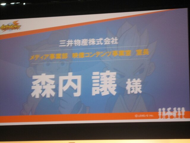 「イナズマイレブン クロスメディア プロジェクト発表会〜未来へのキックオフ！〜」が本日開催