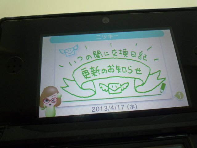 『いつの間に交換日記』更新のお知らせ