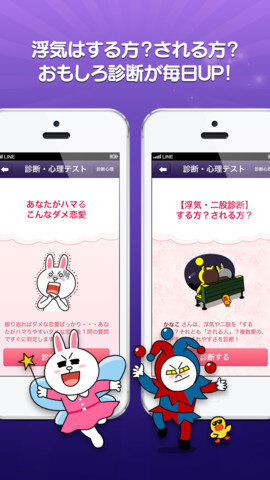 LINEの占いサービス『LINE占い』ネイティブアプリ化