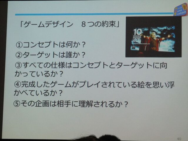 【GDC 2013 報告会】岸本好弘「野球と鉄道とエデュケーションサミット」