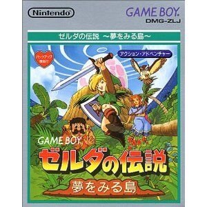 『ゼルダの伝説 夢をみる島』パッケージ