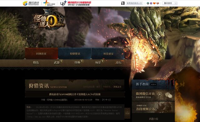 CryEngine3を採用した『Monster Hunter Online』が中国向けに登場 ― F2Pで6月にベータ始動