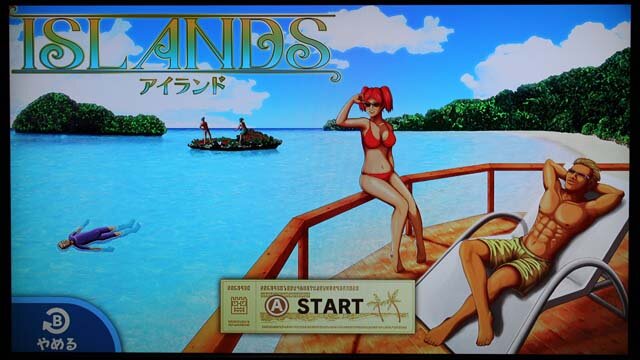 「アイランド」。水着ギャルなんていないよ！！