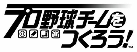 セガ、「野球つく！」シリーズ最新作『プロ野球チームをつくろう！』iOS版を5月にリリース