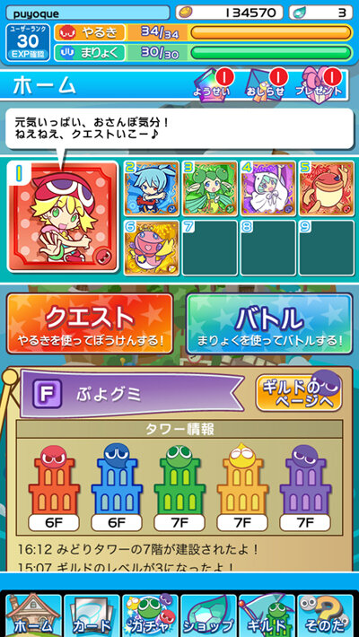 『ぷよぷよ!!クエスト』ホーム画面