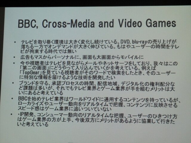 【GDC 2013 報告会】ゲームを通したテレビ番組のグローバル展開