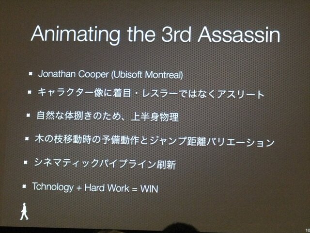 【GDC 2013 報告会】進化していく、ゲームのアニメーション制作最前線