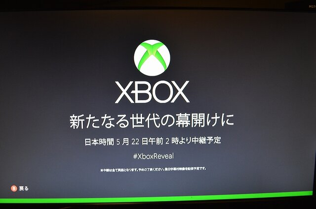 「新たなる時代の幕開け」国内向けXbox 360にも告知 ― 5月22日午前2時より生中継