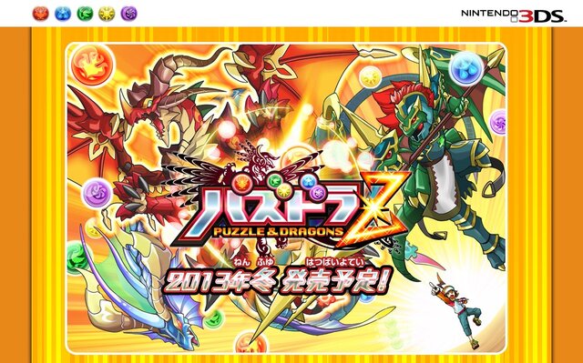 『パズドラZ』公式サイトオープン ― 一撃必殺のZドロップとは