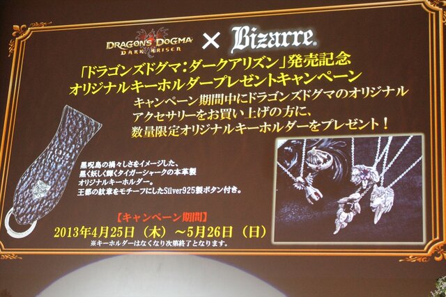 「Bizarre」のコラボアクセサリーでは数量限定キーホルダーのキャンペーン