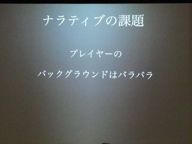 【GDC 2013 報告会】初のサミット開催、ストーリーとナラティブの違いとは？・・・簗瀬洋平氏