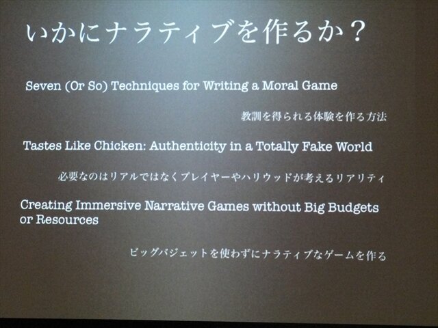 【GDC 2013 報告会】初のサミット開催、ストーリーとナラティブの違いとは？・・・簗瀬洋平氏