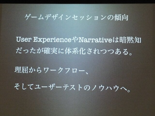 【GDC 2013 報告会】初のサミット開催、ストーリーとナラティブの違いとは？・・・簗瀬洋平氏