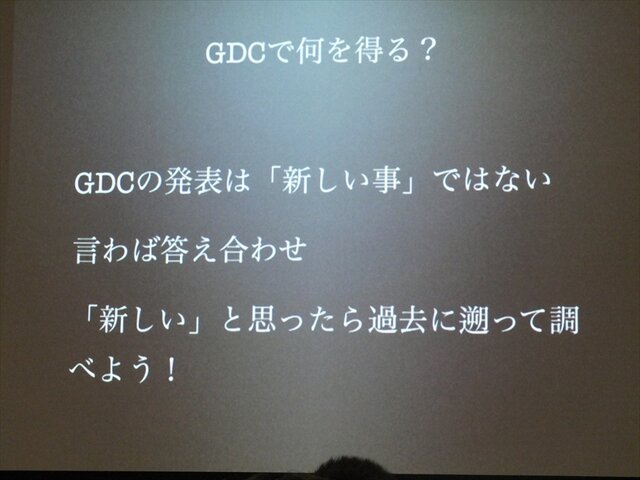 【GDC 2013 報告会】初のサミット開催、ストーリーとナラティブの違いとは？・・・簗瀬洋平氏