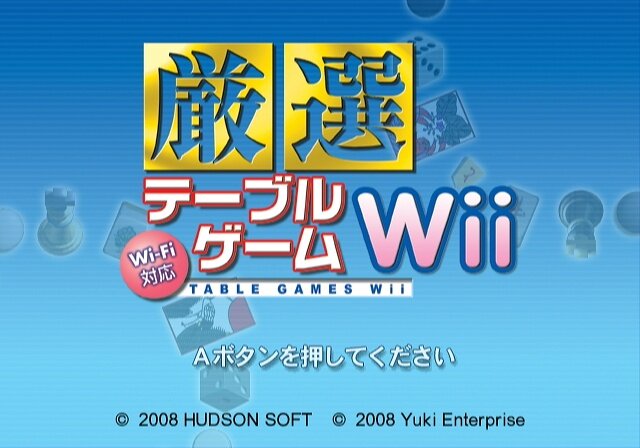 Wi-Fi対応 厳選テーブルゲームWii