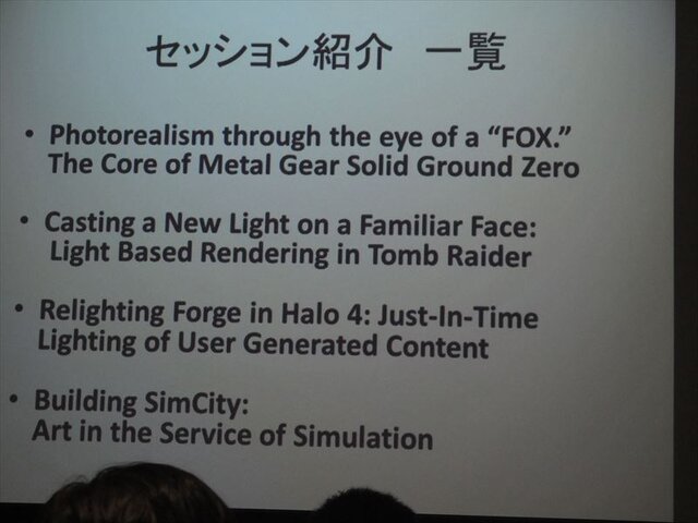 【GDC 2013 報告会】最新のビジュアルアート手法を報告・・・岩出敬氏