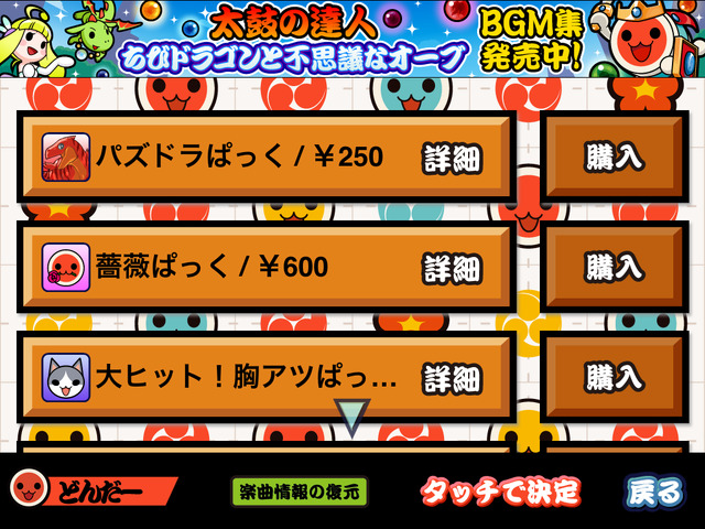 『太鼓の達人プラス』に「パズドラぱっく」登場 ― 3曲収録して期間限定250円