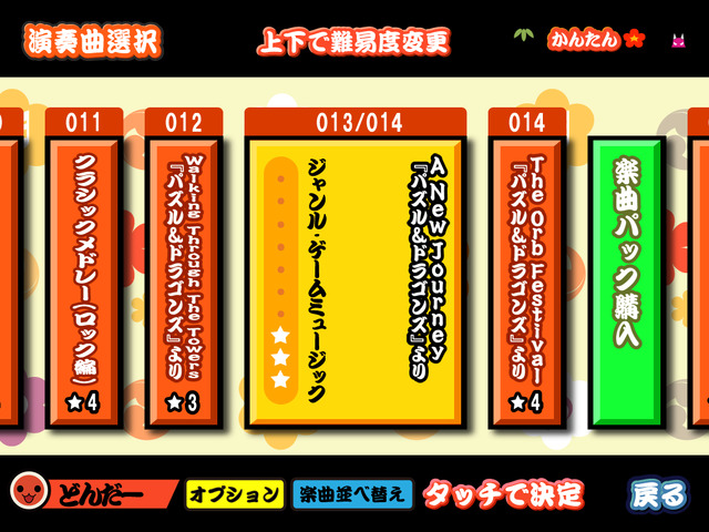 『太鼓の達人プラス』に「パズドラぱっく」登場 ― 3曲収録して期間限定250円