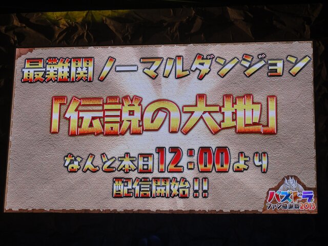 【パズドラ ファン感謝祭2013】究極進化ヴァルキリーは光と木の複属性！エヴァや『パズドラZ』、今後の情報まとめてチェキ