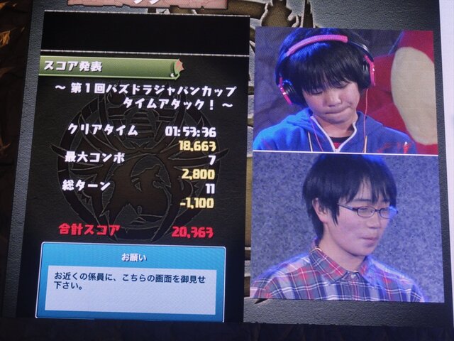 【パズドラ ファン感謝祭2013】大団円のフィナーレ！第1回パズドラジャパンカップ、優勝者は13歳