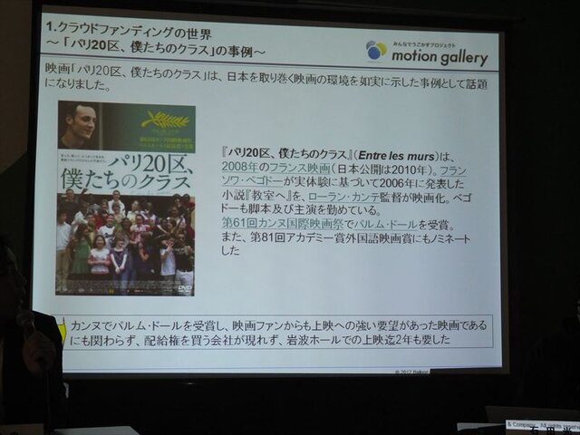 コンテンツ制作の新たな可能性「クラウドファンディング」、国内4社が一堂に・・・黒川塾（八）レポート