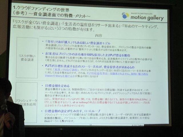 コンテンツ制作の新たな可能性「クラウドファンディング」、国内4社が一堂に・・・黒川塾（八）レポート