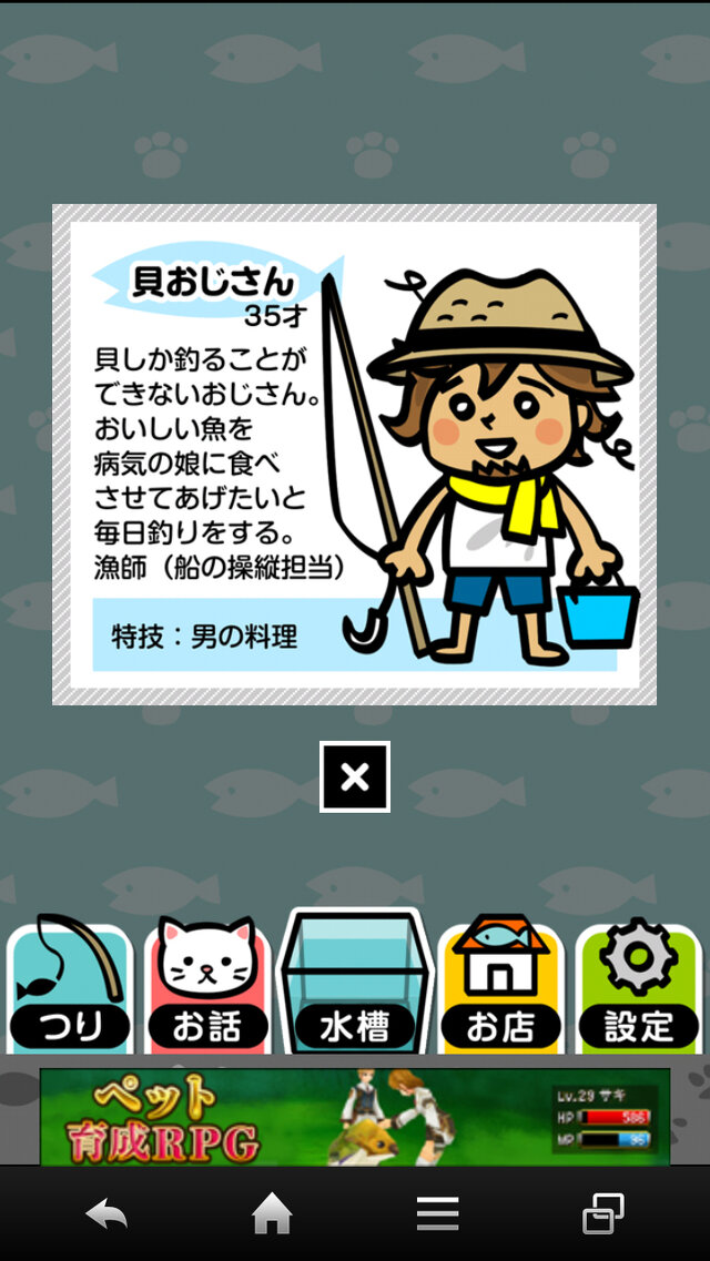 にゃんこ島の住人「貝おじさん」。貝しか釣ることができないのに、釣りをする理由に涙。