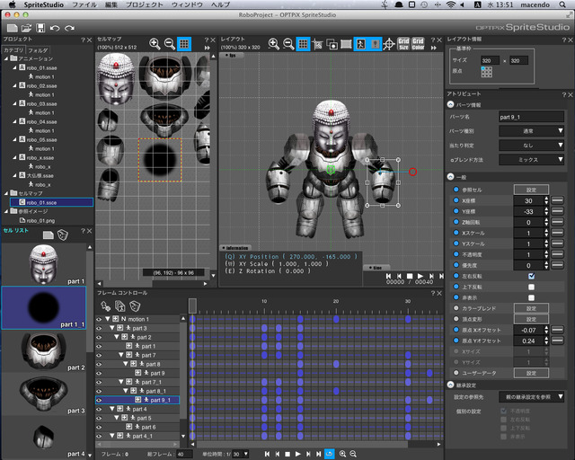 SpriteStudio(Mac版)