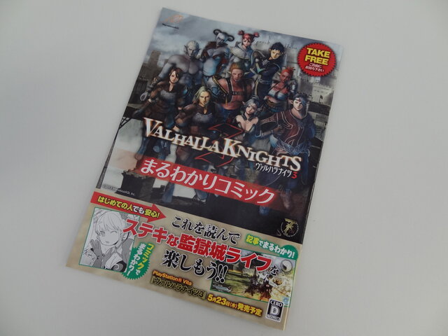 これを読んで”ステキな監獄城ライフ”を楽しもう！『ヴァルハラナイツ3』のチラシはコミックで解説