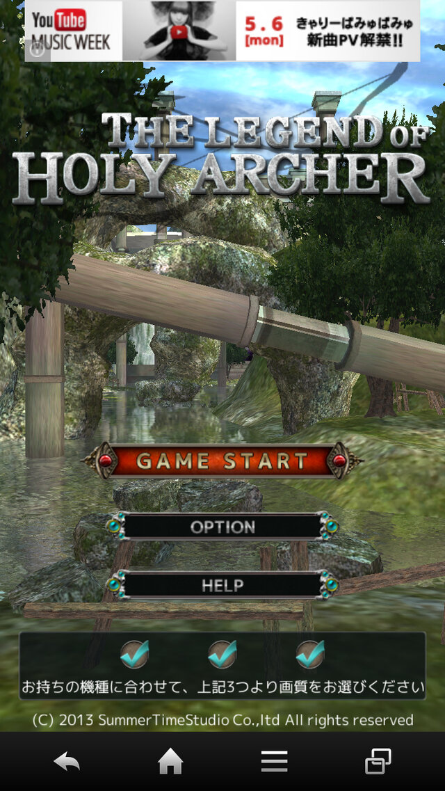 『The Legend of Holy Archer』タイトル画面。機種に合わせて画質を選べる親切仕様。ちなみに、コレは最高画質です。