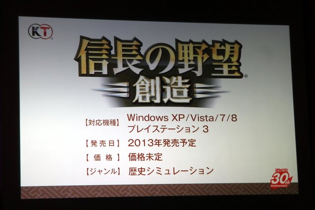 2013年にPS3/PC向けとして同時発売を予定