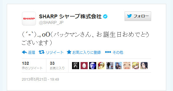 SHARP公式Twitterアカウントツイートスクリーンショット「おめでとうございます」