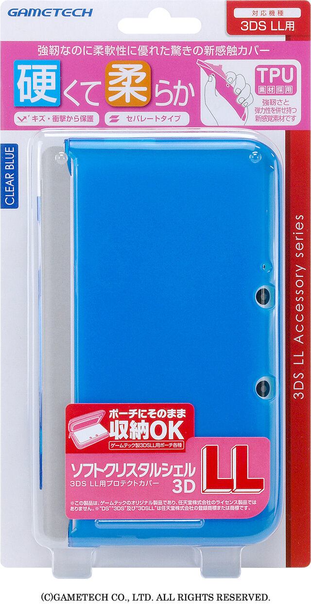 ゲームテック、ニンテンドー3DS LL用セミハードポーチとカバー3種の新色を発売