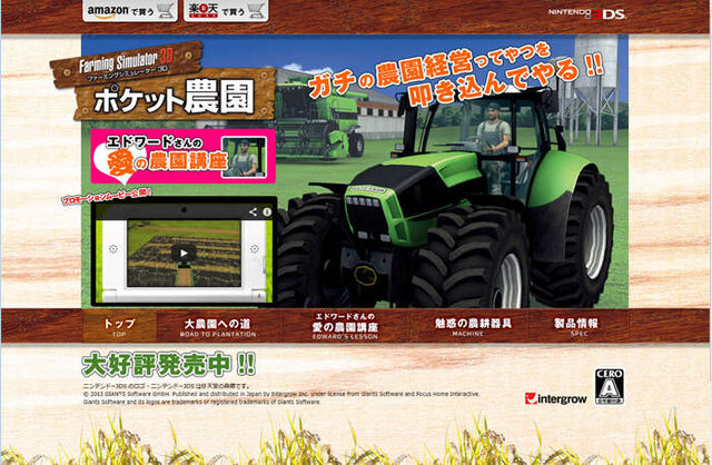 『Farming Simulator 3D ポケット農園』サイトショット