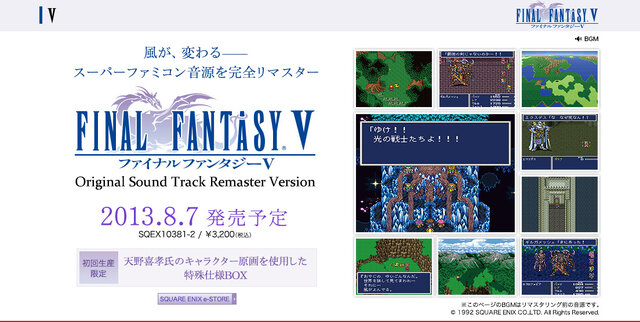 「FINAL FANTASY V Original Sound Track Remaster Version」サイトスクリーンショット