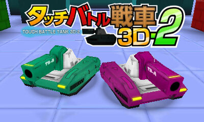 ジワ売れ『タッチバトル戦車』第2弾が3DSに登場