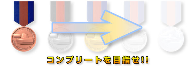 やり込み「勲章」は前作よりも増えて5つに