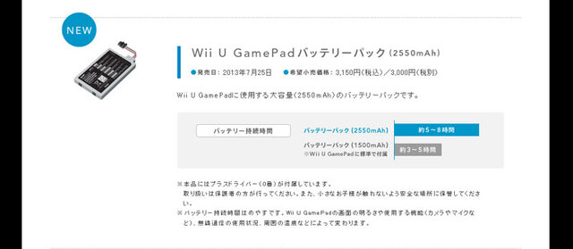 任天堂ホームページで発表された「Wii U GamePadバッテリーパック」