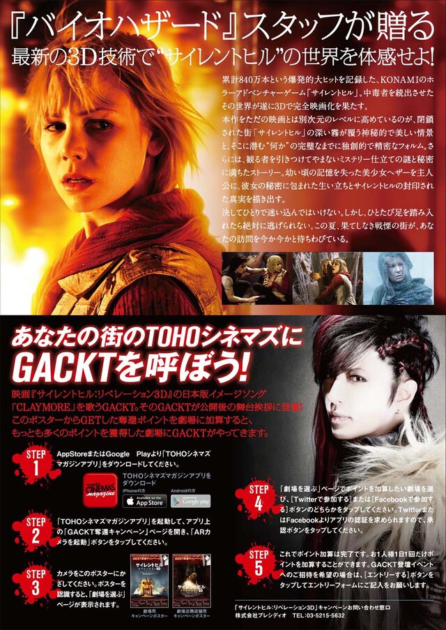 GACKTがあなたを待ってます！