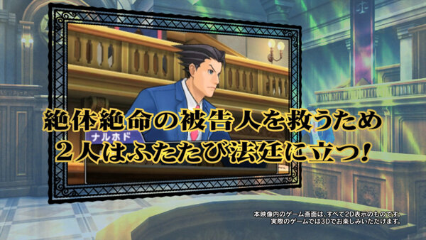 逆転劇が、法廷に帰ってくる！