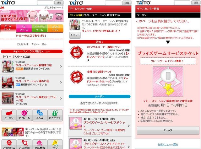 タイトー 公式サイトショット