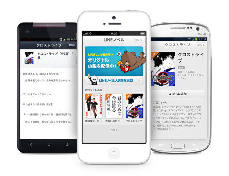 LINEが小説配信に参入 ― 無料で小説が読める「LINE ノベル」提供開始